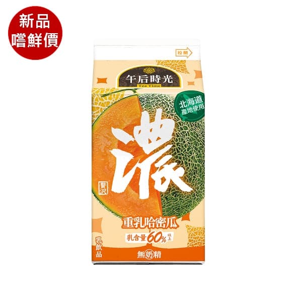 午后時光重乳哈密瓜奶茶