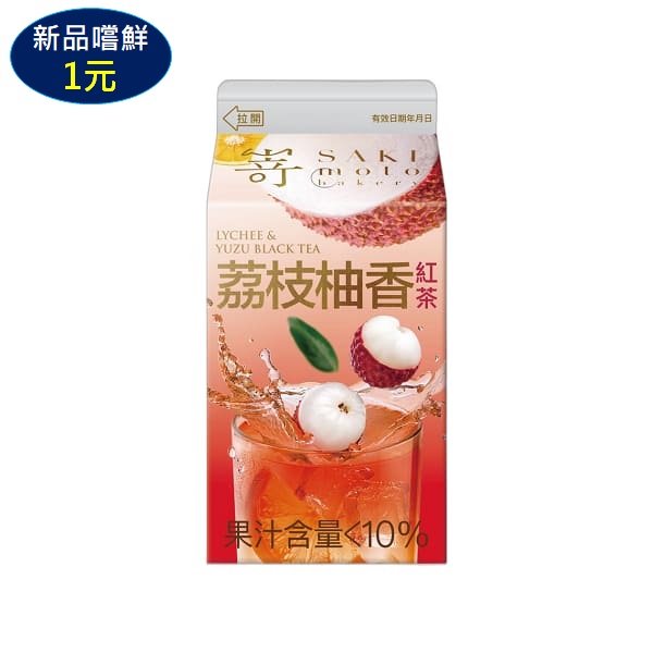 崎本荔枝柚香紅茶