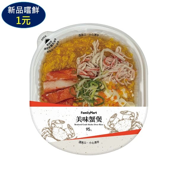 美味蟹煲