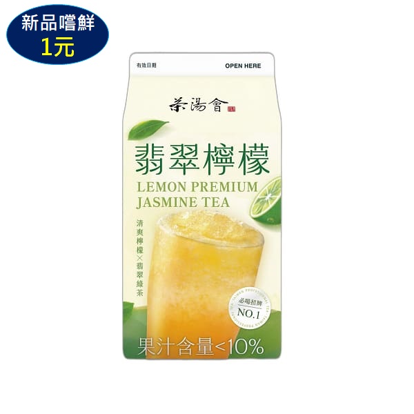 茶湯會翡翠檸檬