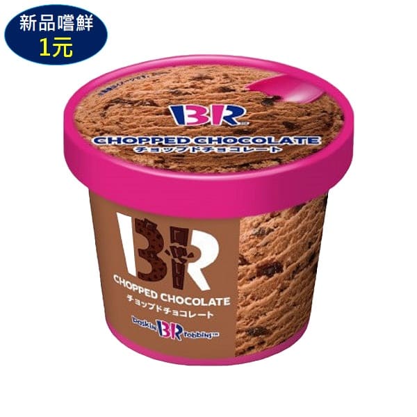 31BR碎巧克力口味冰淇淋