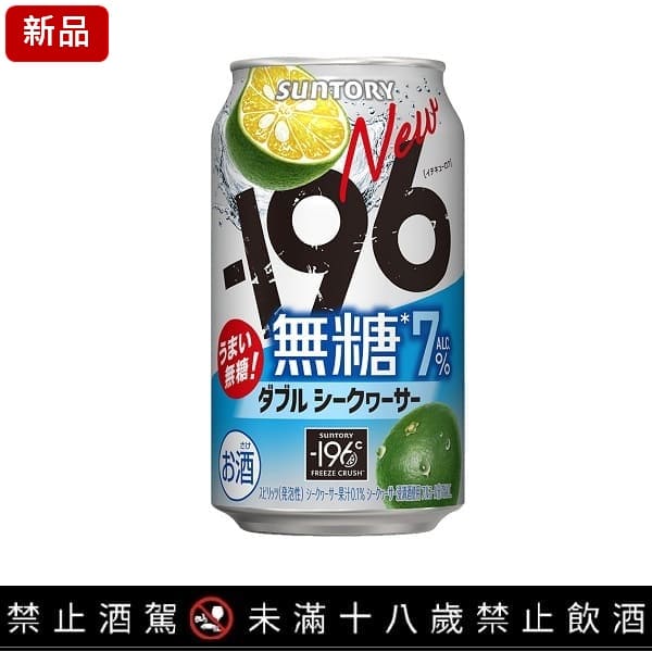 —196無糖　沖繩檸檬