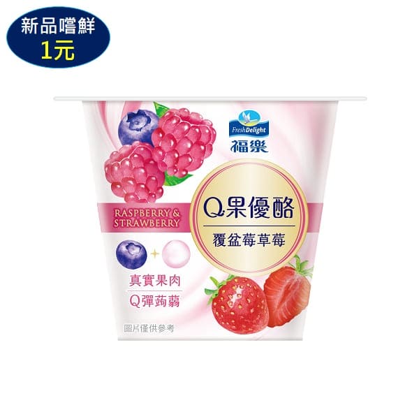 Q果草莓覆盆莓優酪