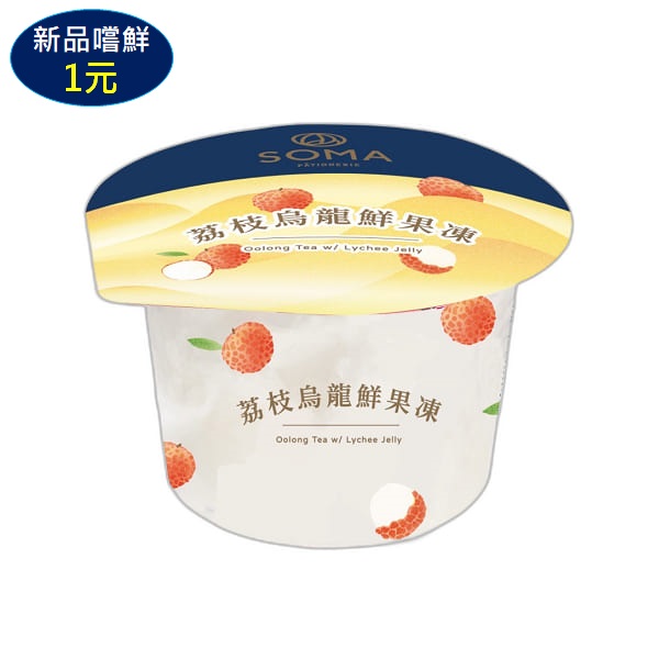 SOMA荔枝烏龍茶凍