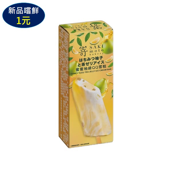 SAKI蜜蜜柚綠QQ雪糕