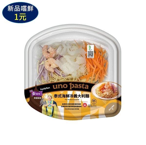 泰式海鮮冷義大利麵