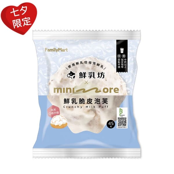 鮮乳脆皮泡芙