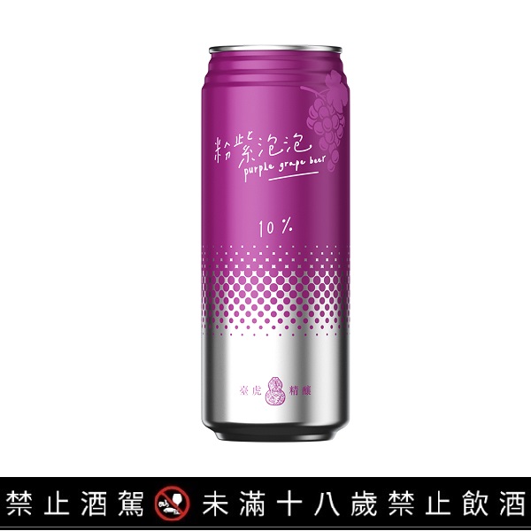 粉紫泡泡葡萄啤酒