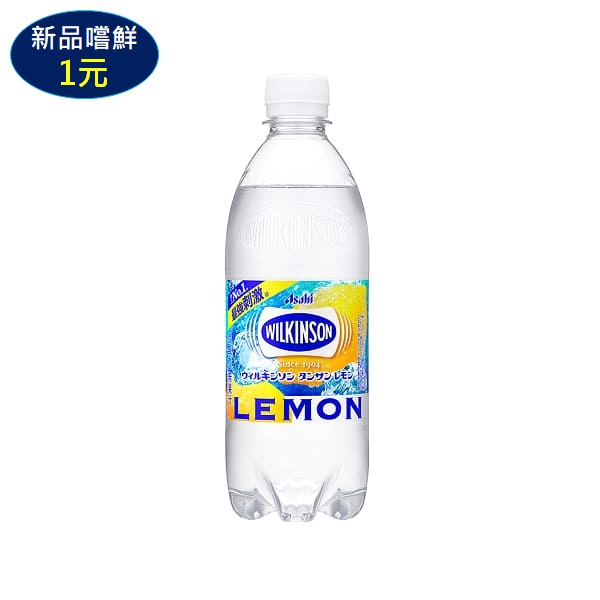 威金森檸檬風味碳酸水