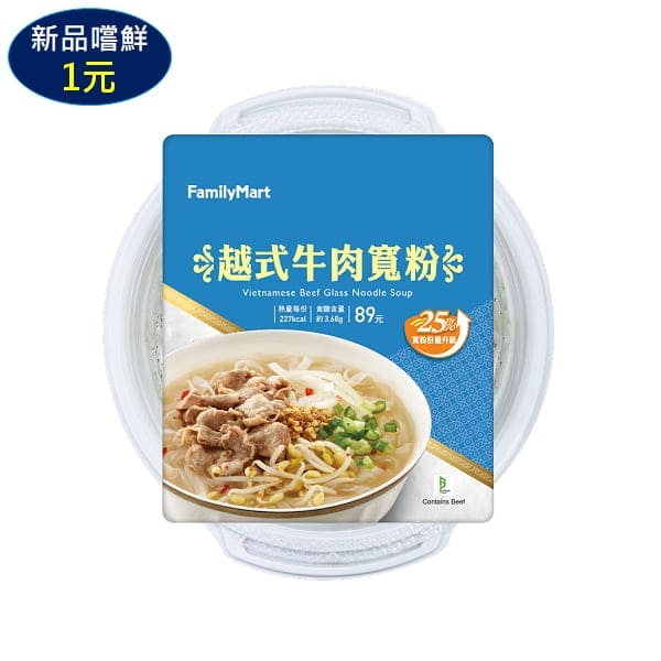 越式牛肉寬粉