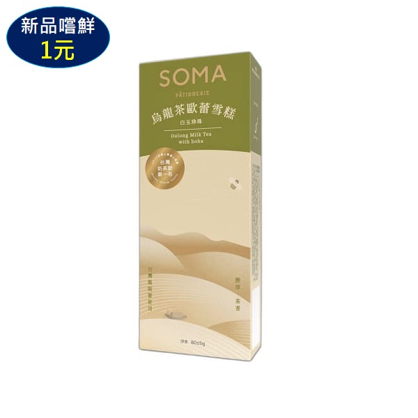 SOMA烏龍茶歐蕾雪糕