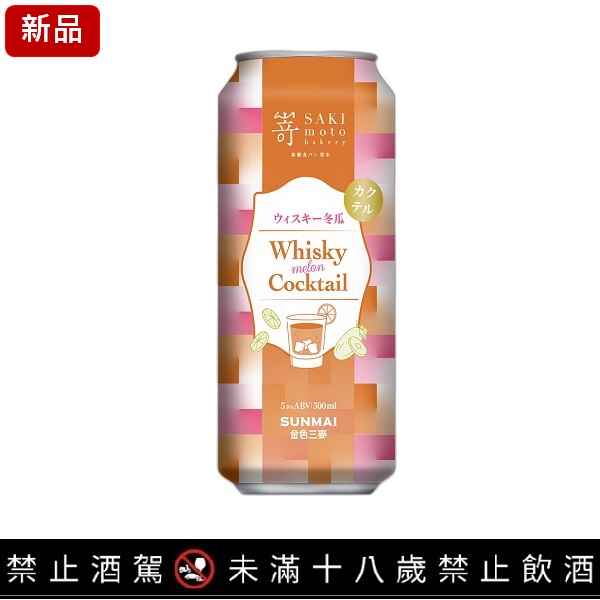 SAKImoto威士忌冬瓜調酒