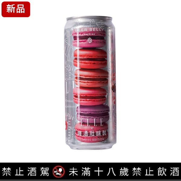 ELLE法式野莓馬卡龍啤酒