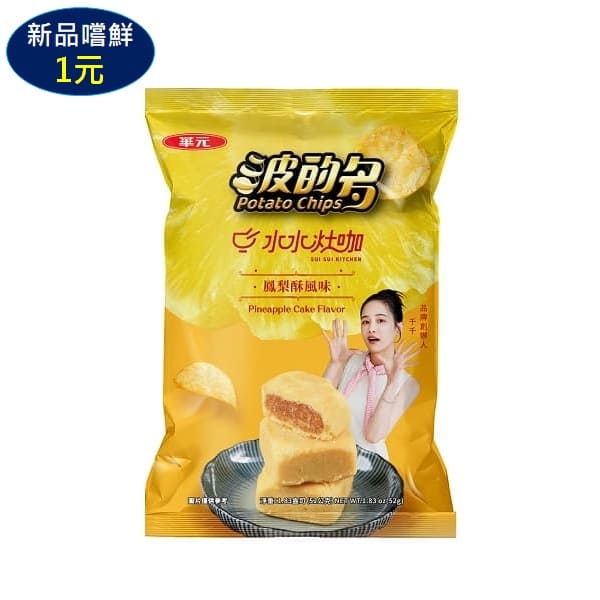 波的多洋芋片鳳梨酥風味