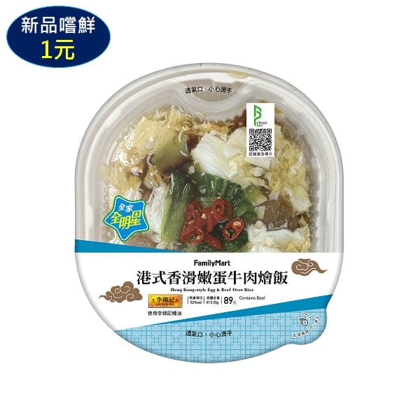 星－港式香滑嫩蛋牛肉燴飯