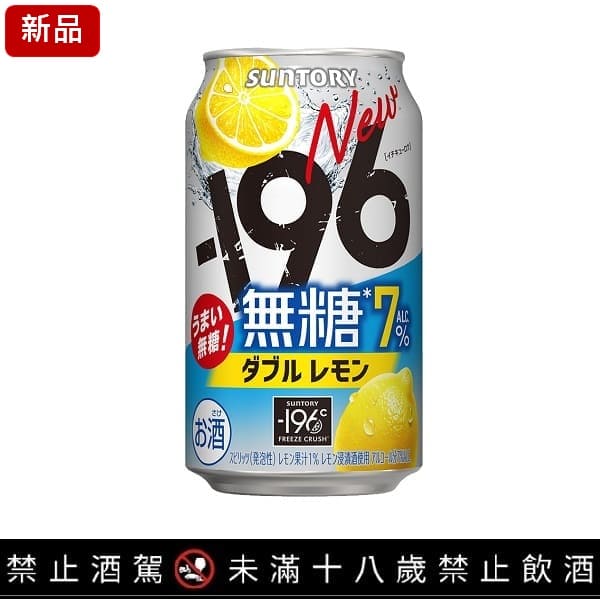 —196無糖　雙重檸檬