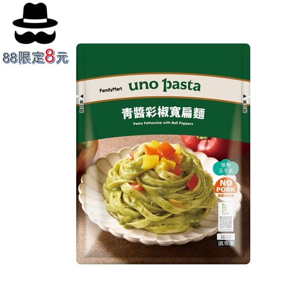 青醬彩椒寬扁麵