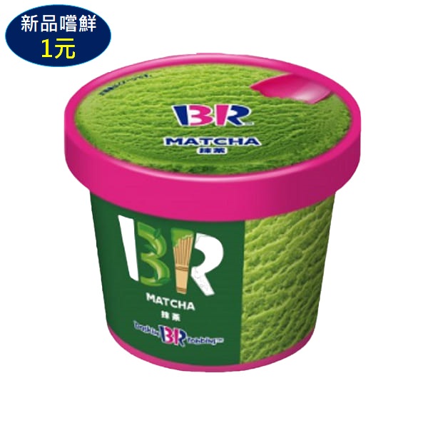 31BR抹茶口味冰淇淋